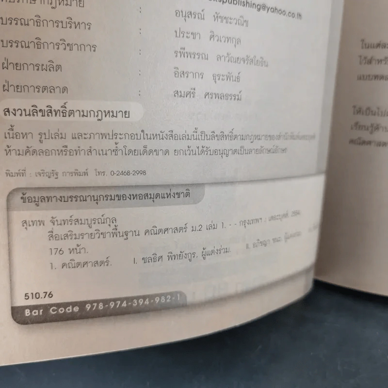 คณิตศาสตร์พื้นฐาน ม.2 เล่ม 1 รูปที่ 10