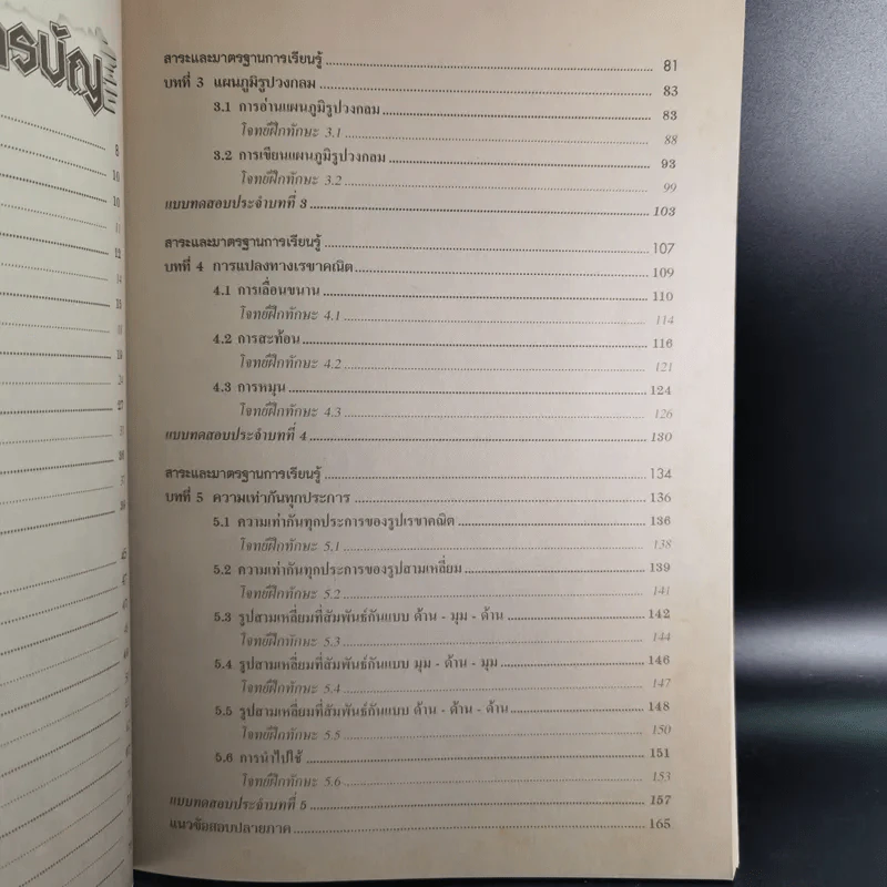 คณิตศาสตร์พื้นฐาน ม.2 เล่ม 1 รูปที่ 13