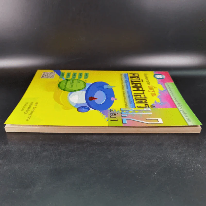 คณิตศาสตร์พื้นฐาน ม.2 เล่ม 1 รูปที่ 6