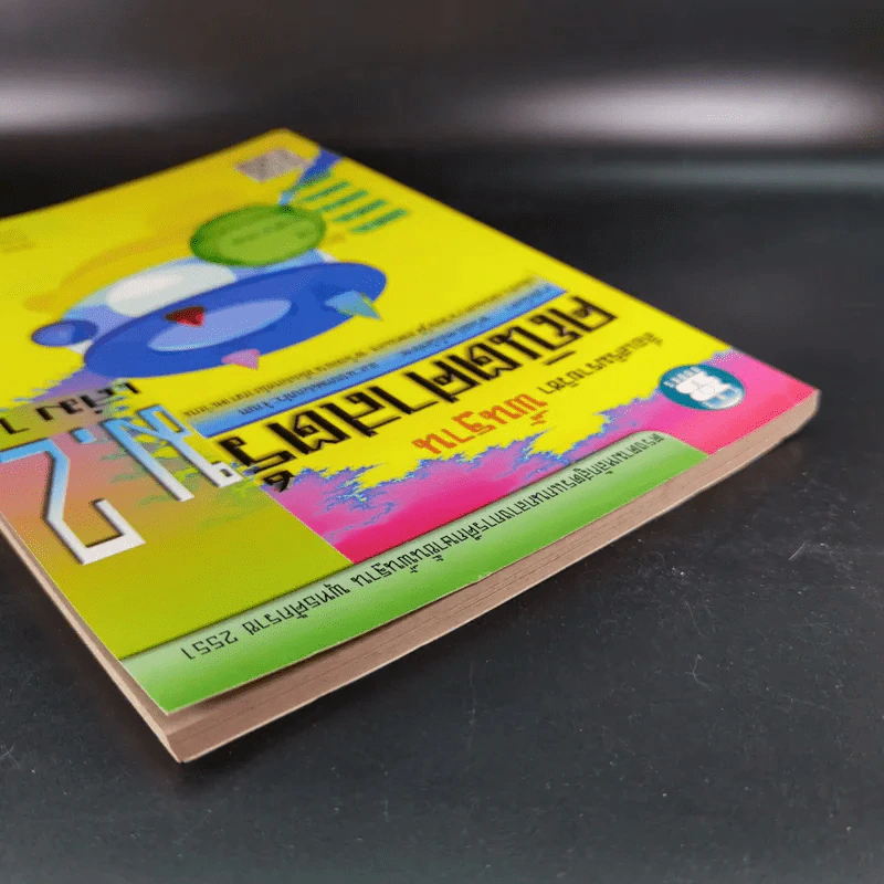 คณิตศาสตร์พื้นฐาน ม.2 เล่ม 1 รูปที่ 7