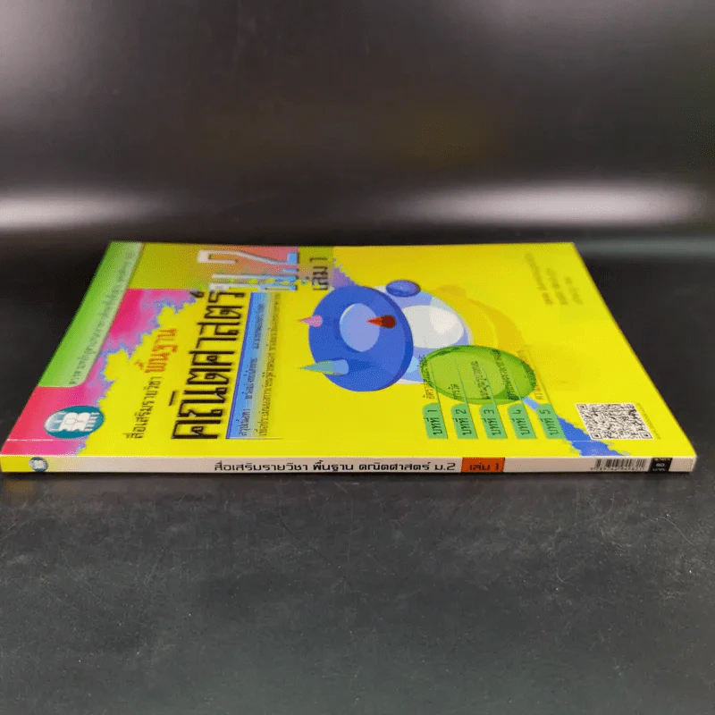 คณิตศาสตร์พื้นฐาน ม.2 เล่ม 1 รูปที่ 4