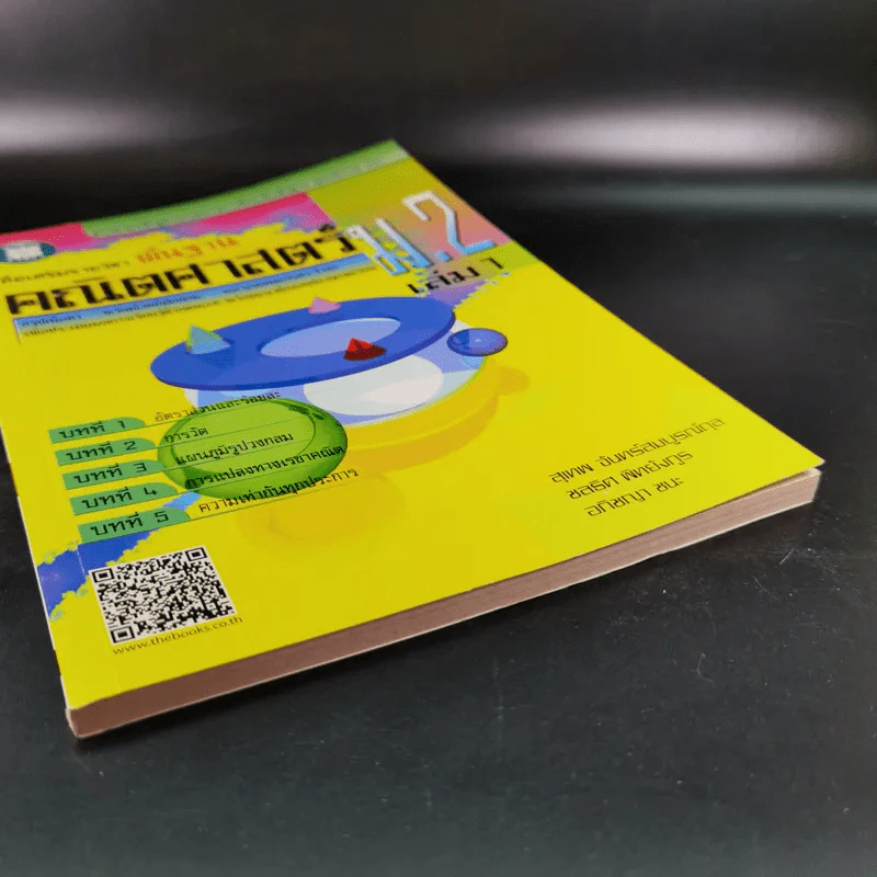 คณิตศาสตร์พื้นฐาน ม.2 เล่ม 1 รูปที่ 5