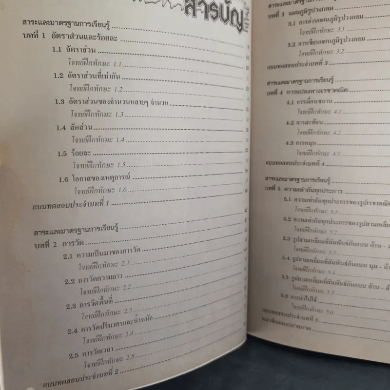 คณิตศาสตร์พื้นฐาน ม.2 เล่ม 1 รูปที่ 12
