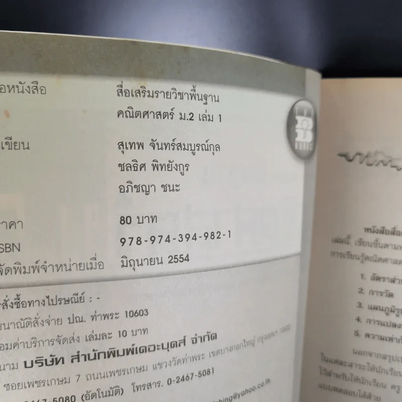 คณิตศาสตร์พื้นฐาน ม.2 เล่ม 1 รูปที่ 9