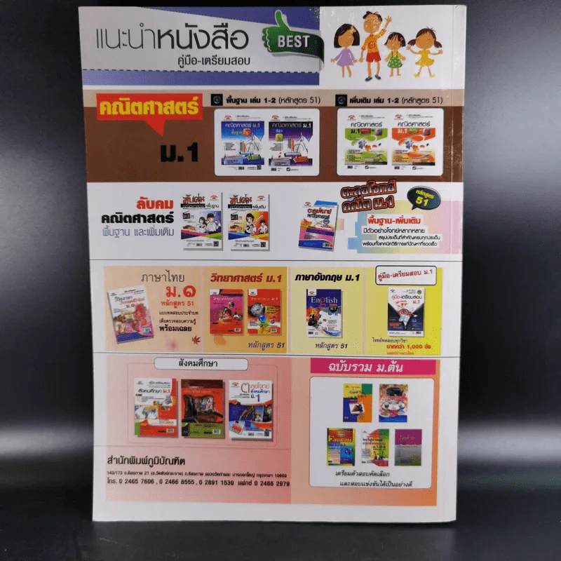 ลับคมคณิตศาสตร์พื้นฐาน ม.1 เทอม 1-2 รูปที่ 3