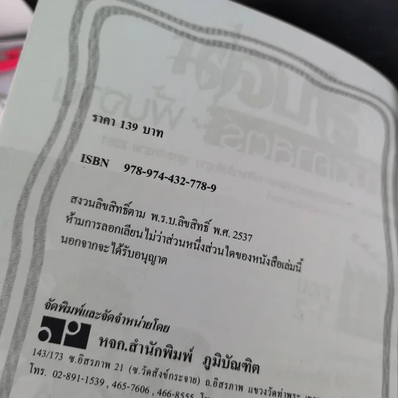 ลับคมคณิตศาสตร์พื้นฐาน ม.1 เทอม 1-2 รูปที่ 8