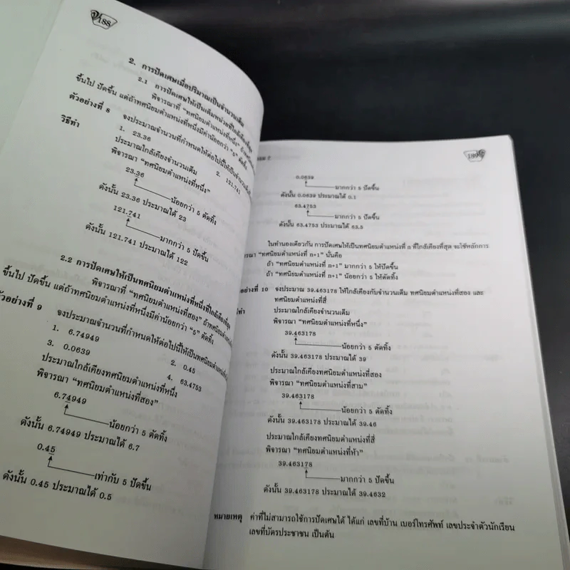 ลับคมคณิตศาสตร์พื้นฐาน ม.1 เทอม 1-2 รูปที่ 14