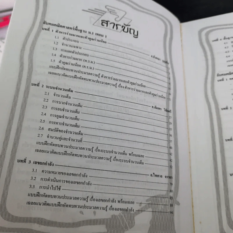 ลับคมคณิตศาสตร์พื้นฐาน ม.1 เทอม 1-2 รูปที่ 10