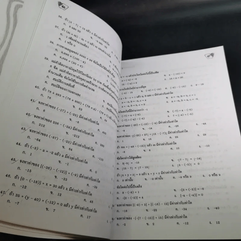 ลับคมคณิตศาสตร์พื้นฐาน ม.1 เทอม 1-2 รูปที่ 13
