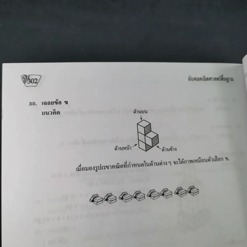ลับคมคณิตศาสตร์พื้นฐาน ม.1 เทอม 1-2 รูปที่ 15