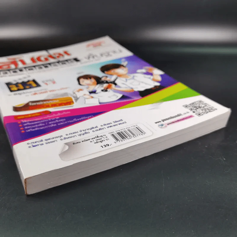 ลับคมคณิตศาสตร์พื้นฐาน ม.1 เทอม 1-2 รูปที่ 5