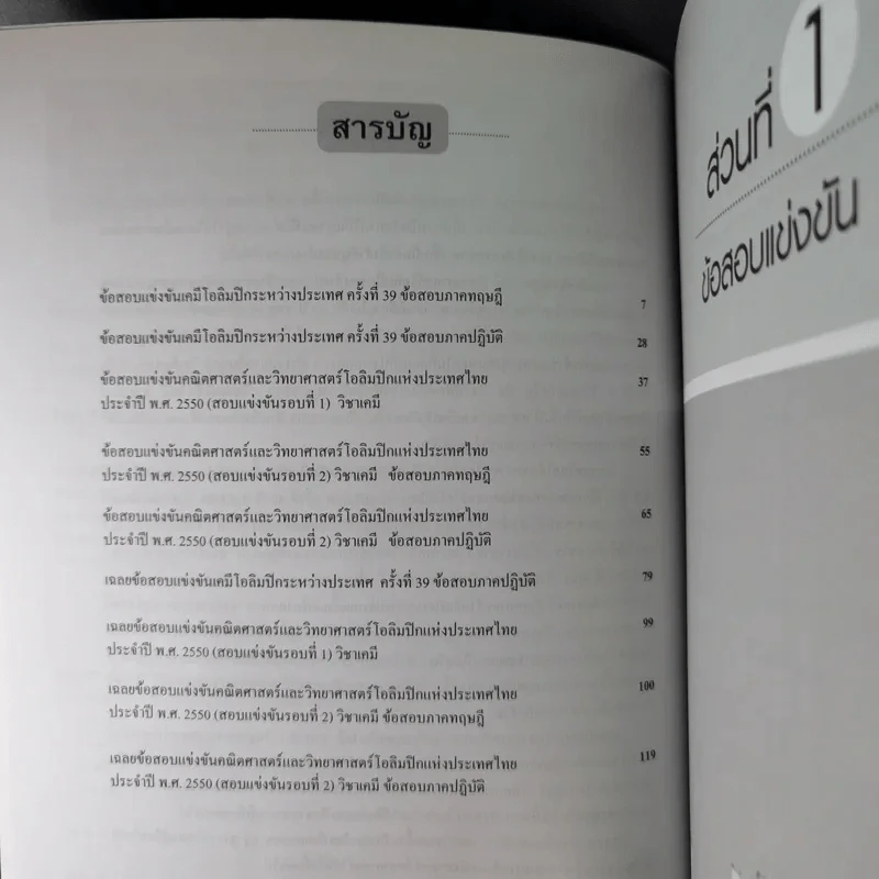 ข้อสอบโอลิมปิก ปี 2550 วิชาเคมี รูปที่ 11