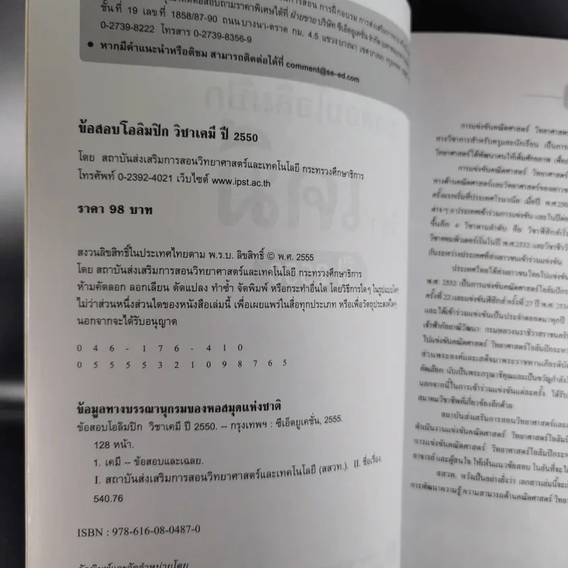 ข้อสอบโอลิมปิก ปี 2550 วิชาเคมี รูปที่ 9