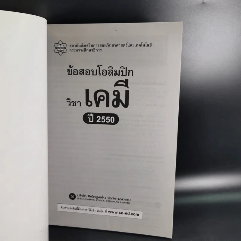 ข้อสอบโอลิมปิก ปี 2550 วิชาเคมี รูปที่ 8