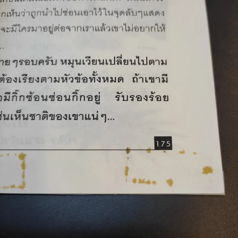 สยบผู้ชายให้ตายคาตัก รูปที่ 12