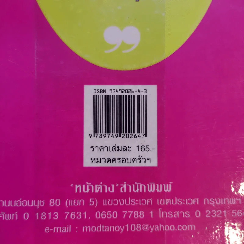 สยบผู้ชายให้ตายคาตัก รูปที่ 13