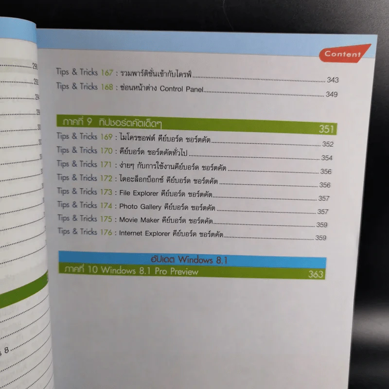 176 Tips & Tricks Window 8 - สุธีร์ นวกุล รูปที่ 18