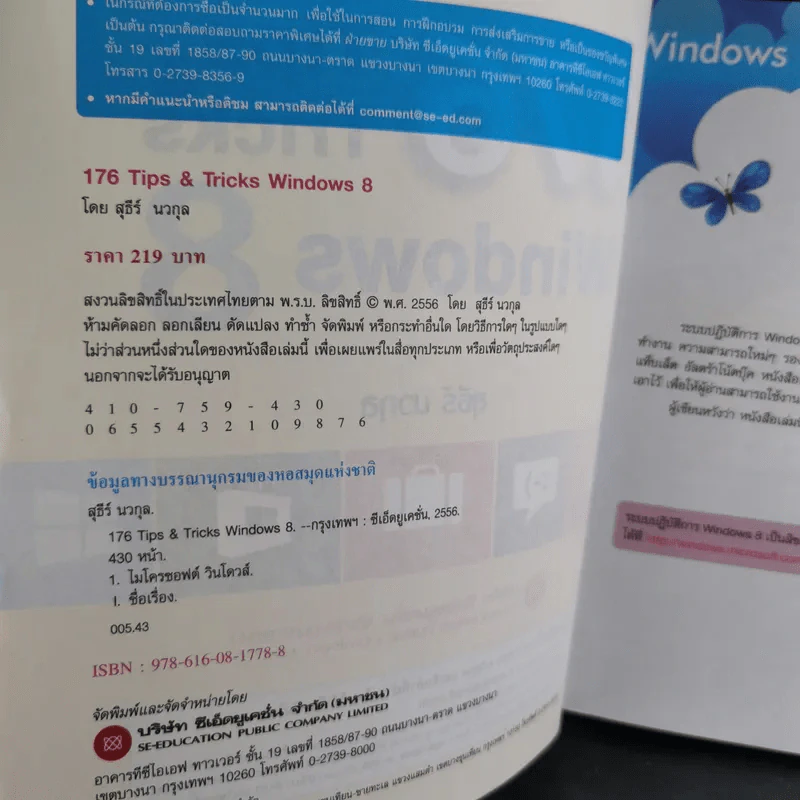 176 Tips & Tricks Window 8 - สุธีร์ นวกุล รูปที่ 8