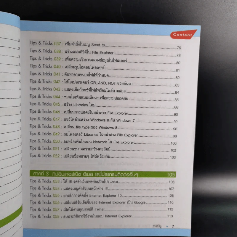 176 Tips & Tricks Window 8 - สุธีร์ นวกุล รูปที่ 12