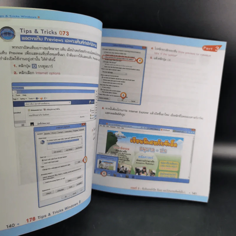 176 Tips & Tricks Window 8 - สุธีร์ นวกุล รูปที่ 20
