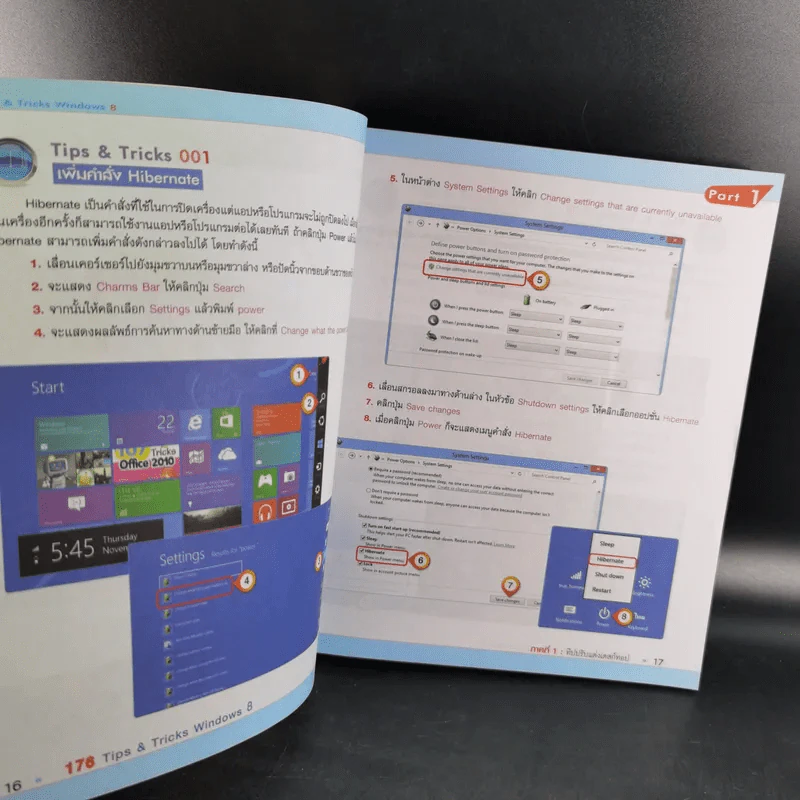 176 Tips & Tricks Window 8 - สุธีร์ นวกุล รูปที่ 19