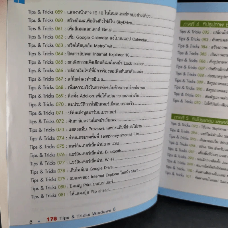 176 Tips & Tricks Window 8 - สุธีร์ นวกุล รูปที่ 13