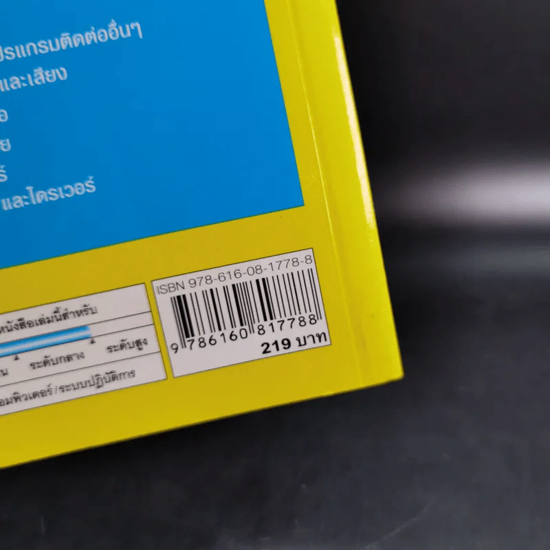 176 Tips & Tricks Window 8 - สุธีร์ นวกุล รูปที่ 3