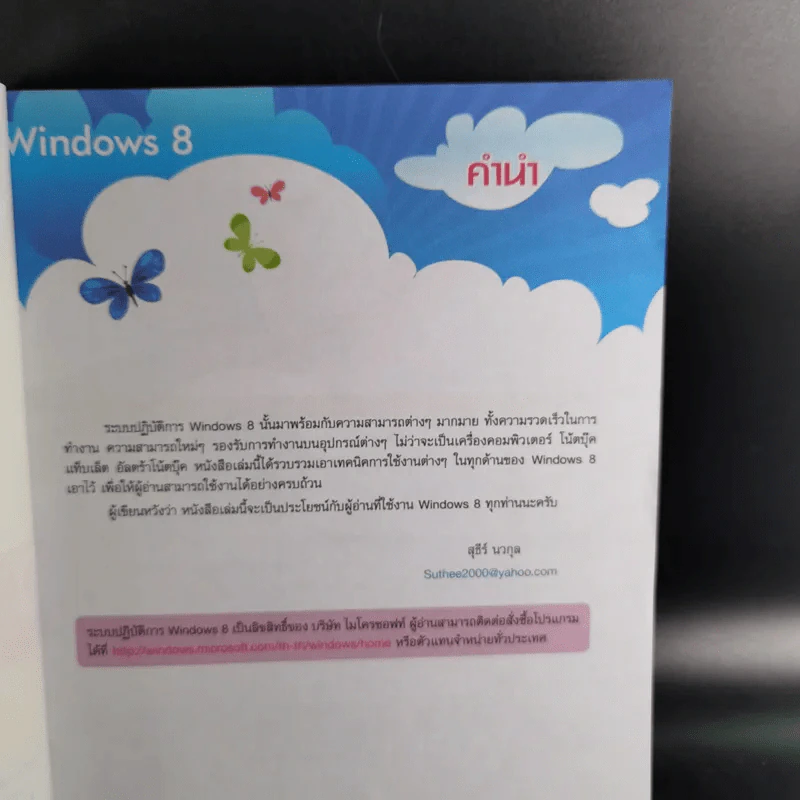 176 Tips & Tricks Window 8 - สุธีร์ นวกุล รูปที่ 9