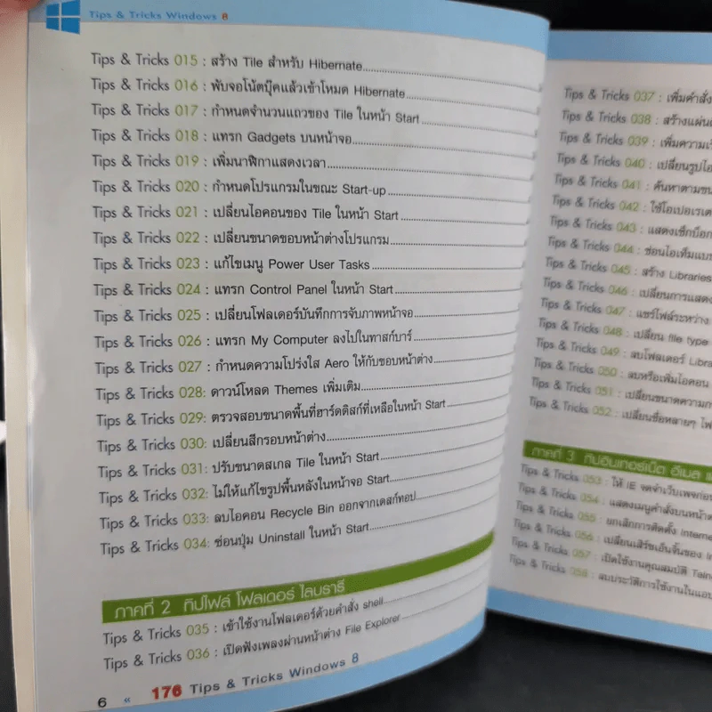 176 Tips & Tricks Window 8 - สุธีร์ นวกุล รูปที่ 11