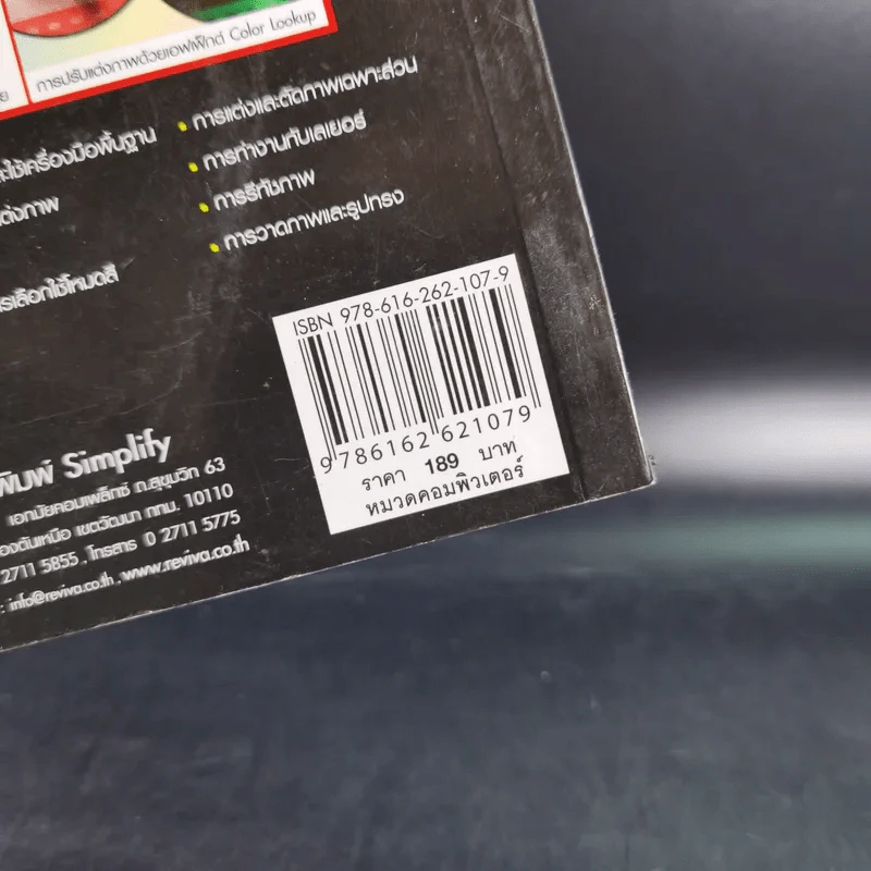 มือใหม่ Photoshop CS6 หัดแต่งภาพให้สวยโดนใจ รูปที่ 3