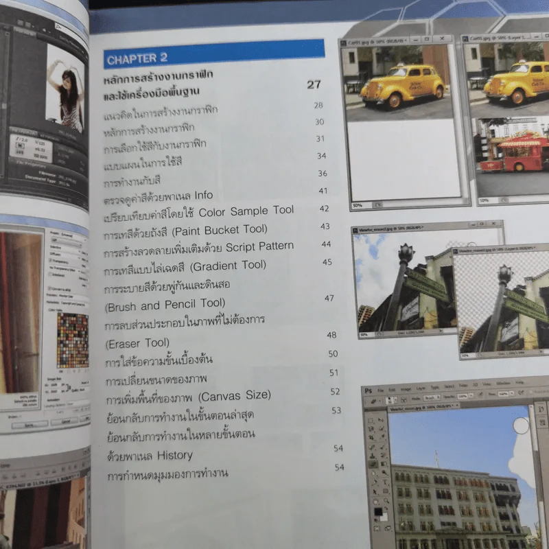 มือใหม่ Photoshop CS6 หัดแต่งภาพให้สวยโดนใจ รูปที่ 11