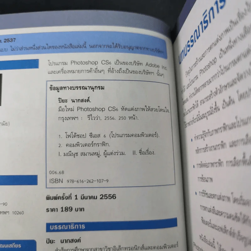 มือใหม่ Photoshop CS6 หัดแต่งภาพให้สวยโดนใจ รูปที่ 8