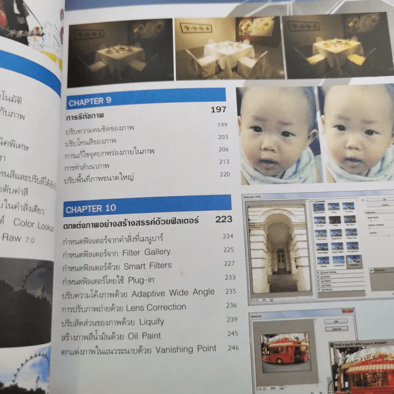 มือใหม่ Photoshop CS6 หัดแต่งภาพให้สวยโดนใจ รูปที่ 15
