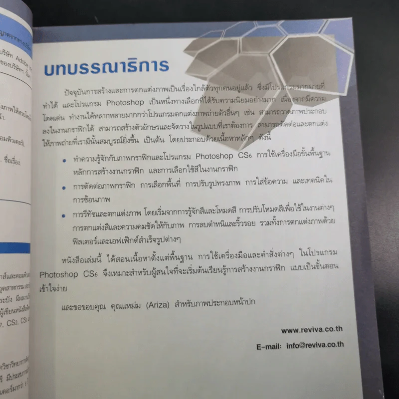 มือใหม่ Photoshop CS6 หัดแต่งภาพให้สวยโดนใจ รูปที่ 9