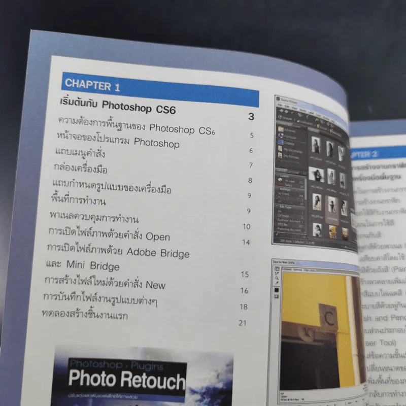 มือใหม่ Photoshop CS6 หัดแต่งภาพให้สวยโดนใจ รูปที่ 10
