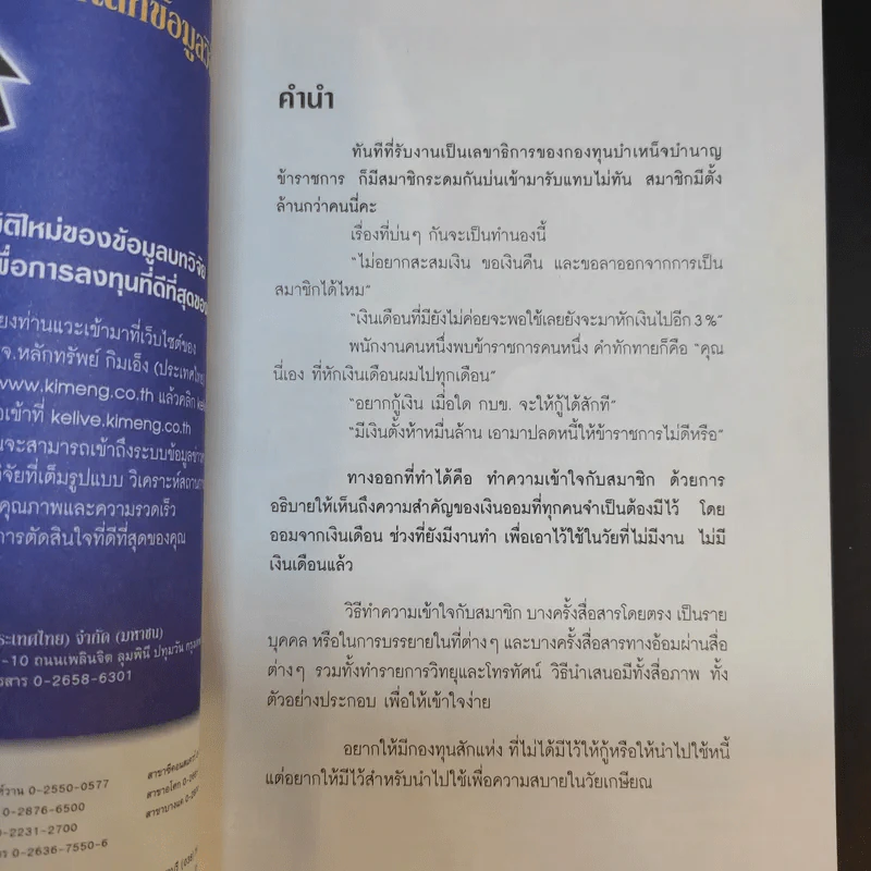 ออมก่อนรวยกว่า - นวพร เรืองสกุล รูปที่ 11
