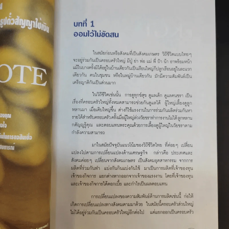 ออมก่อนรวยกว่า - นวพร เรืองสกุล รูปที่ 14