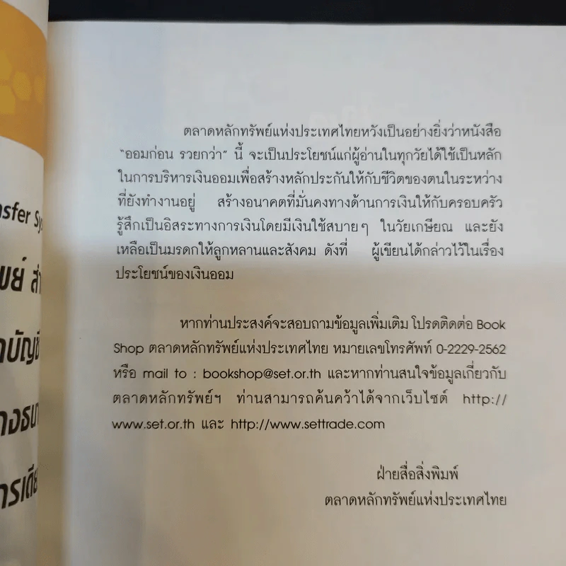 ออมก่อนรวยกว่า - นวพร เรืองสกุล รูปที่ 10