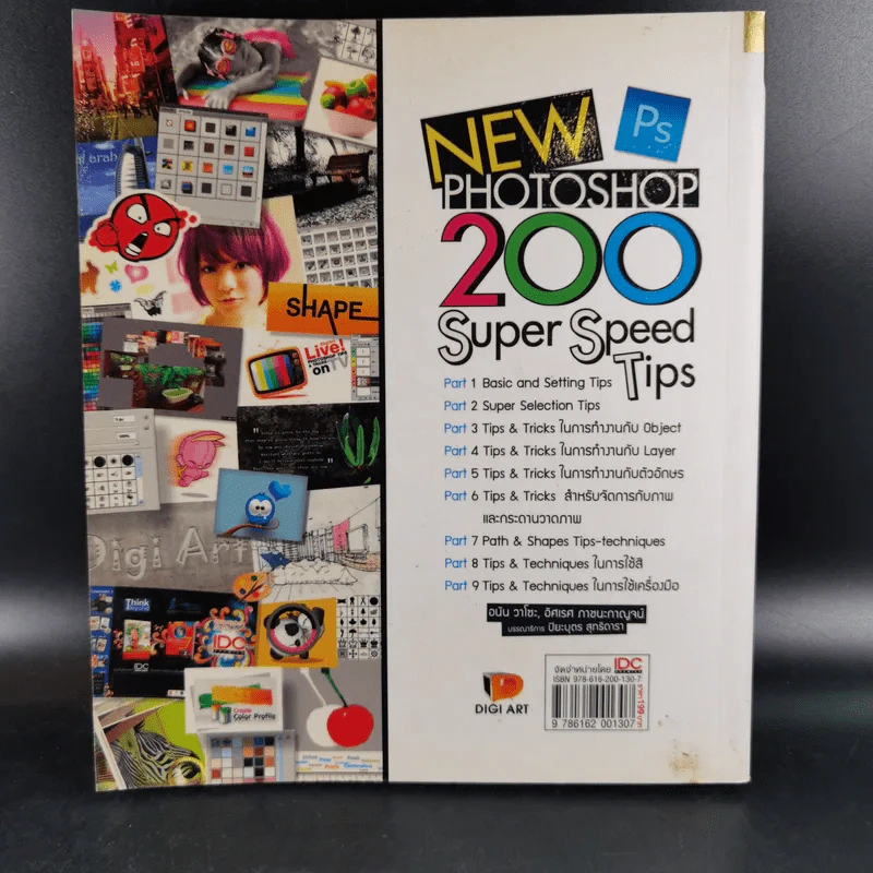 New Photoshop 200 Super Speed Tips รูปที่ 2