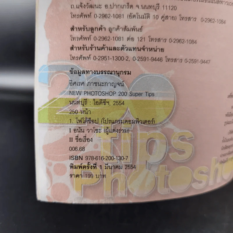 New Photoshop 200 Super Speed Tips รูปที่ 8