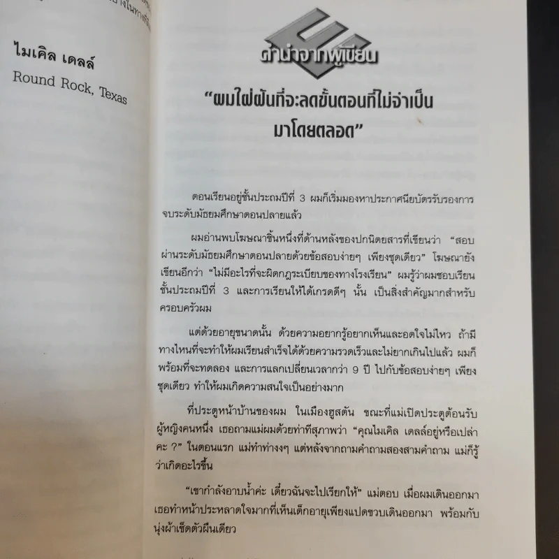 Direct from DELL ส่งตรงจากเดลล์ รูปที่ 11