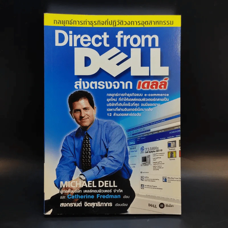 Direct from DELL ส่งตรงจากเดลล์ รูปที่ 1