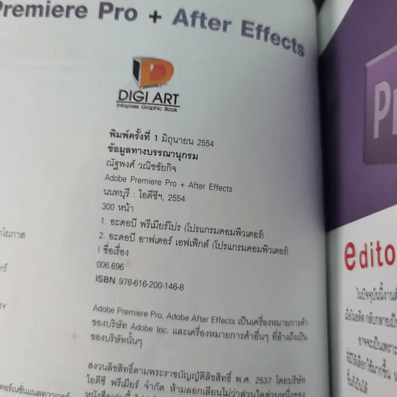 Premiere Pro + After Effects (รองรับเวอร์ชั่น CS5) รูปที่ 9