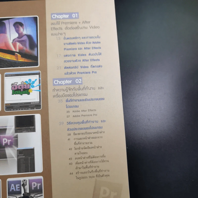 Premiere Pro + After Effects (รองรับเวอร์ชั่น CS5) รูปที่ 12