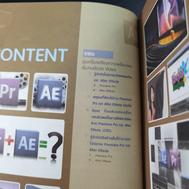 Premiere Pro + After Effects (รองรับเวอร์ชั่น CS5) รูปที่ 11
