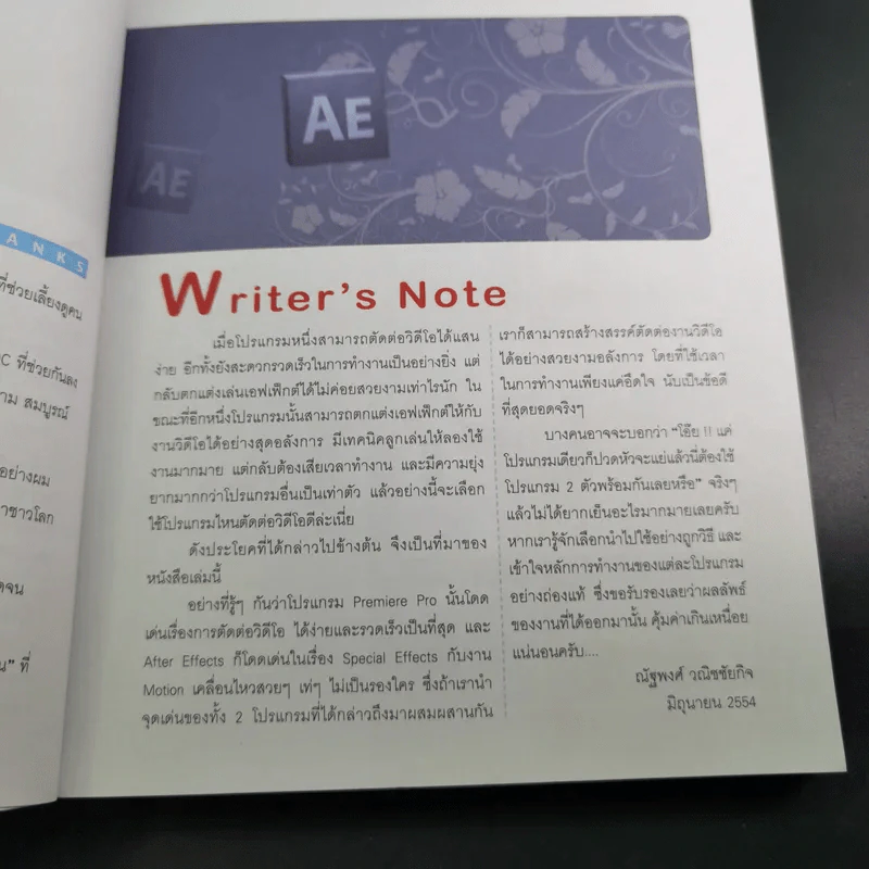 Premiere Pro + After Effects (รองรับเวอร์ชั่น CS5) รูปที่ 10