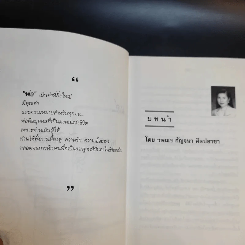เลี้ยงลูกทั้งทีต้องให้ดี : สูตรปูทางชีวิตลูก - เกรียงศักดิ์ เจริญวงศ์ศักดิ์ รูปที่ 12