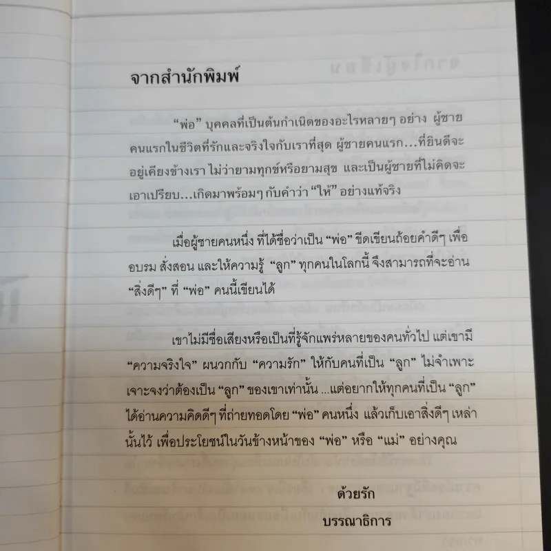 เขียนให้ลูกอ่าน - ปกรณ์ สิงหพงศ์ รูปที่ 9