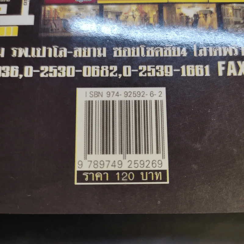 เขียนให้ลูกอ่าน - ปกรณ์ สิงหพงศ์ รูปที่ 15