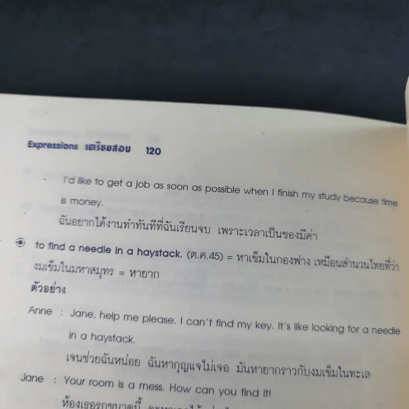 Expressions เตรียมสอบเข้ามหาวิทยาลัยระบบ Admissions : O-Net, A-Net รูปที่ 14